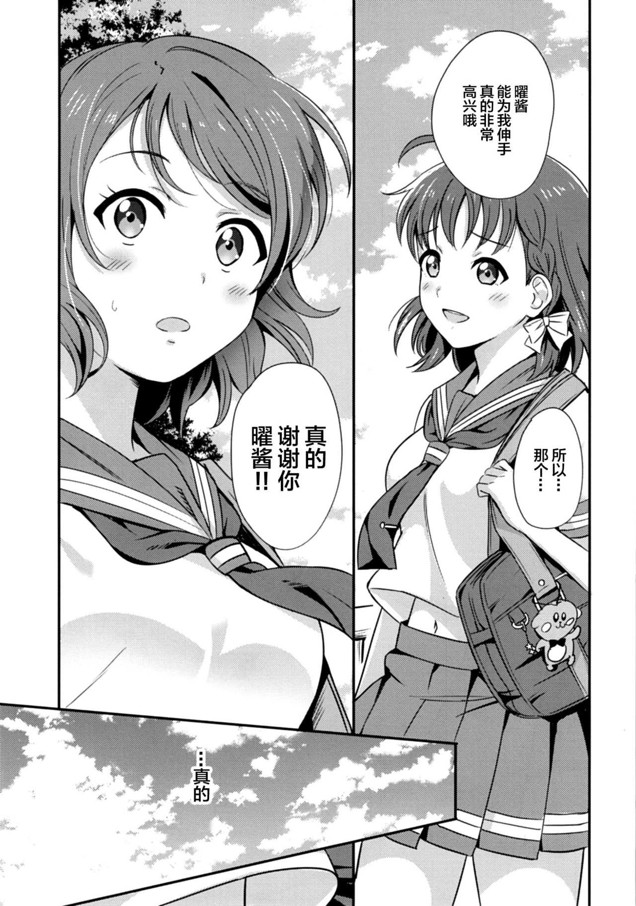 [AGOITEI (Sankuro)] Kindan Yousoro (Love Live! Sunshine!!) [Chinese] [Lolipoi汉化组] [Digital] page 16 full