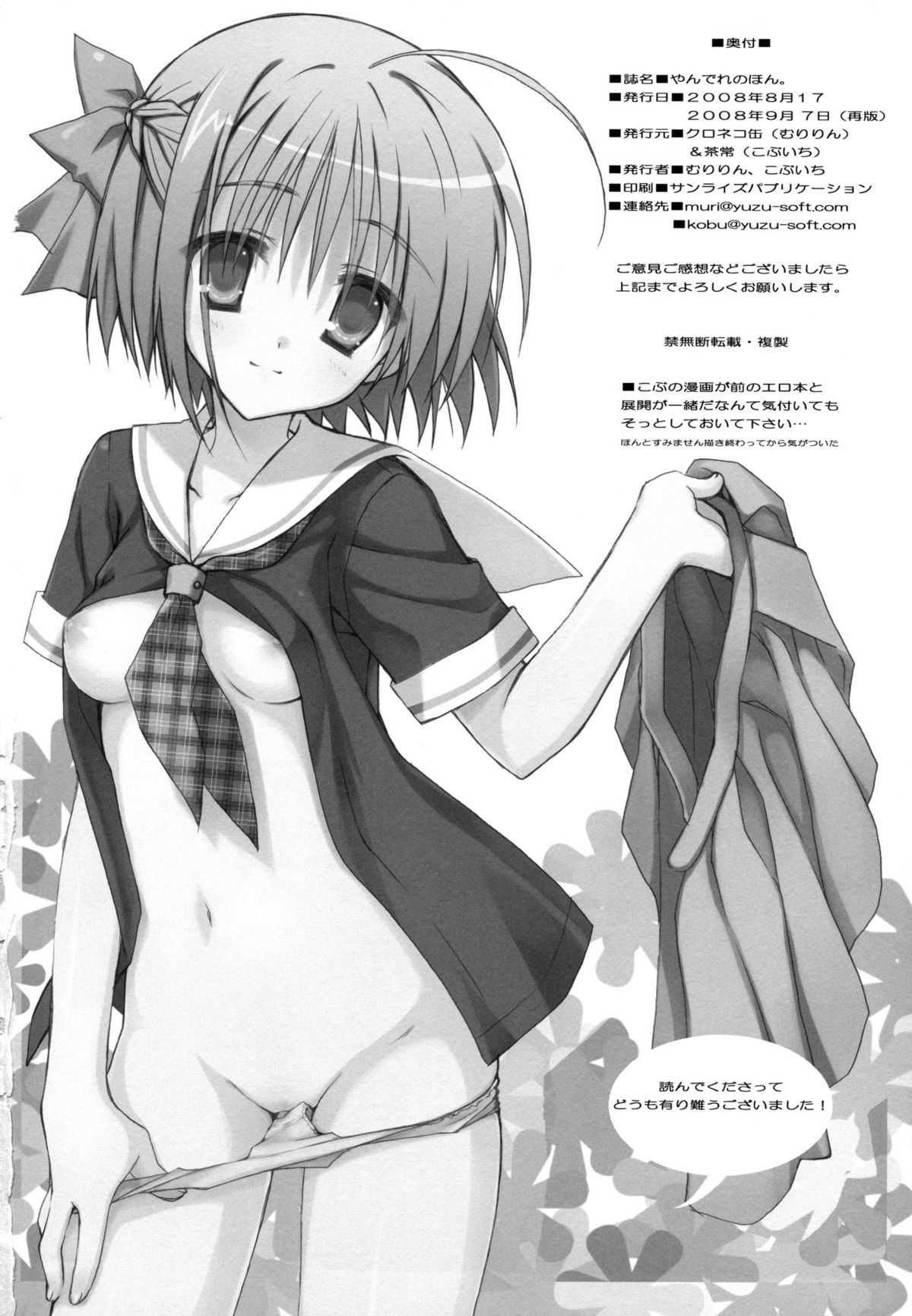 (C74) [Kuroneko-kan, Tyatsune (Muririn, Kobuichi)] Yandere no Hon. page 33 full