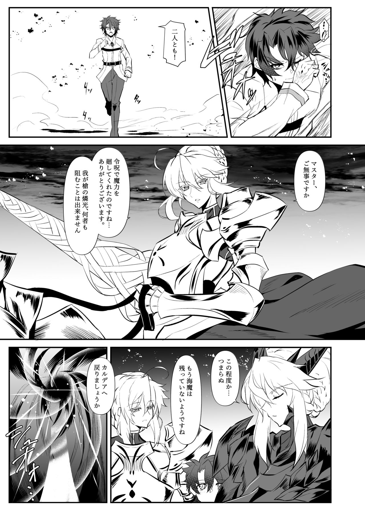 [Jikomankitsu. (WTwinMkII2nd)] Altrias true LOVE (Fate/Grand Order) [Digital] page 4 full