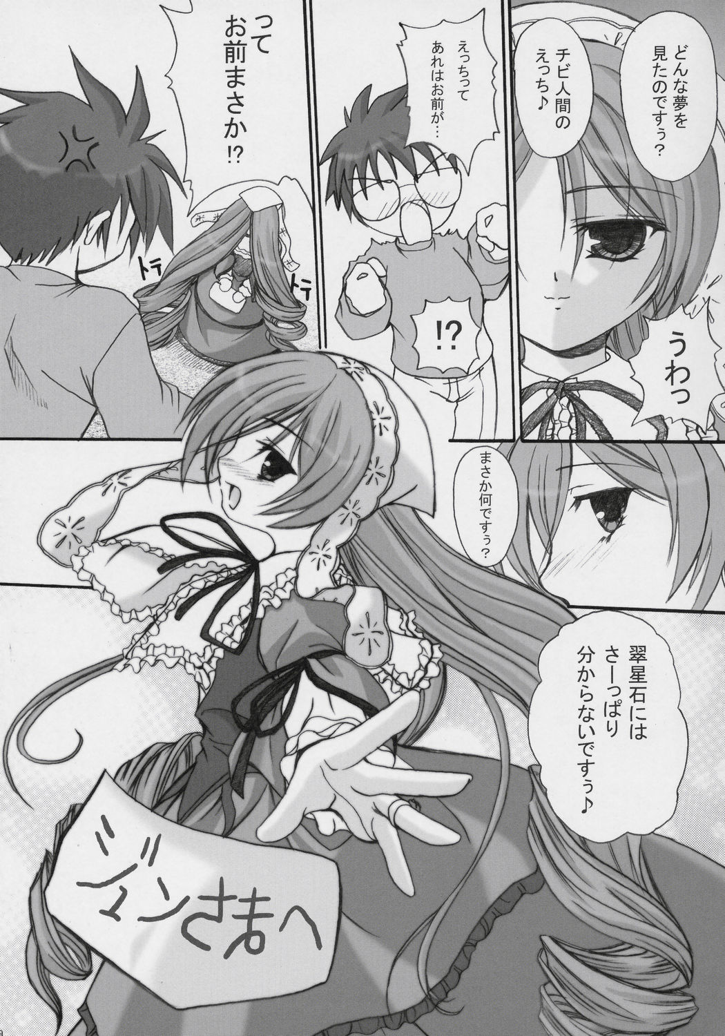 (C69) [FASTEST LAP (MIO)] medium (Rozen Maiden) page 18 full