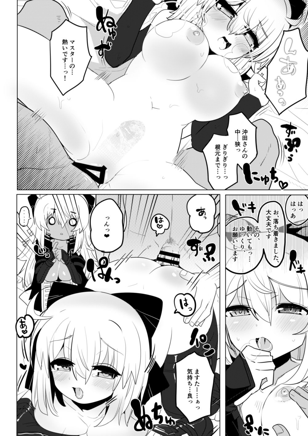 [Yashiro Ryo] Black New Type Okita VS Okita (Fate/Grand Order) page 10 full