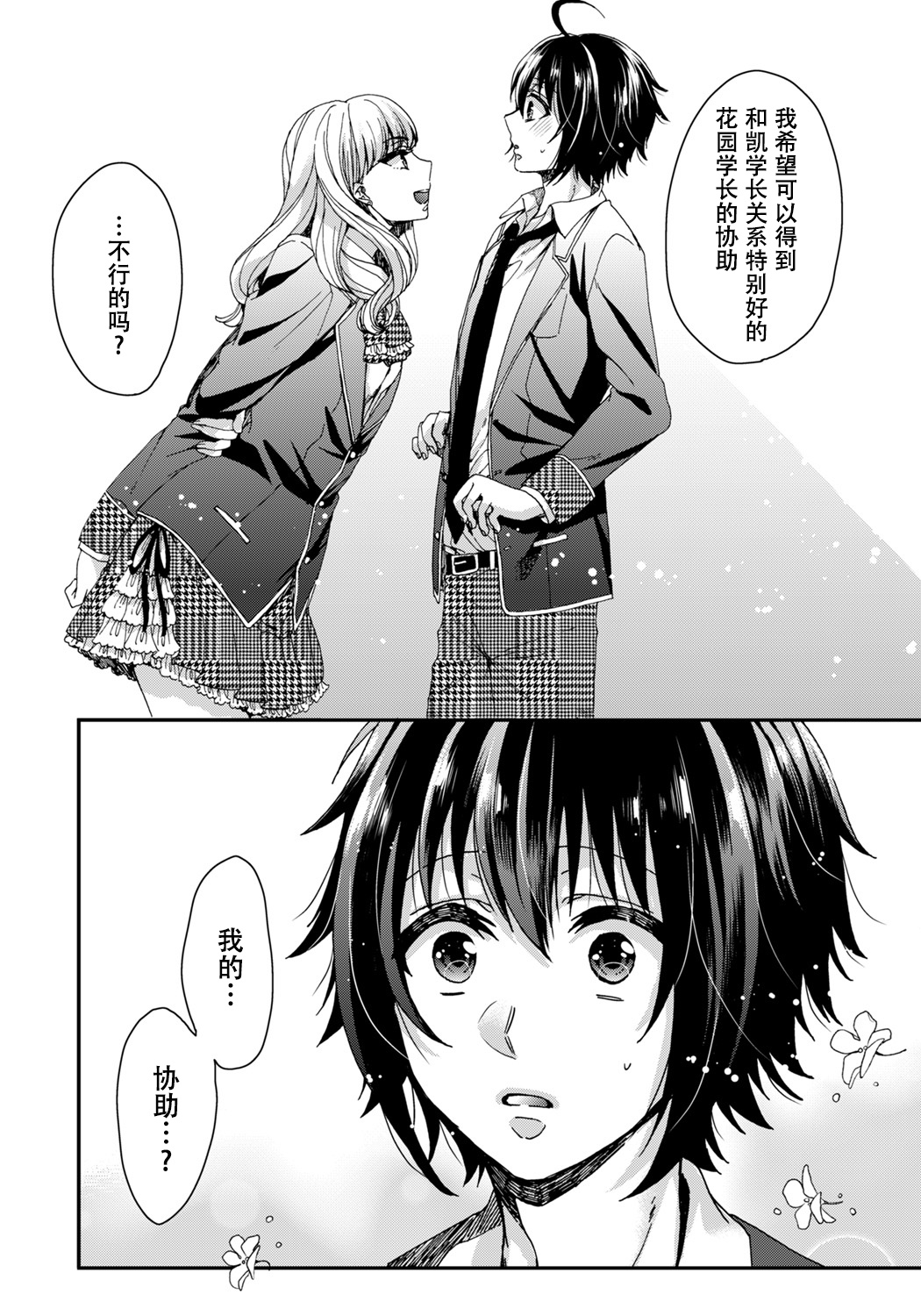 [Saotome Mokono] Ijimerare ~Onna no Boku to Kainushi Sannin~ 5 [Chinese] [脸肿汉化组] page 27 full