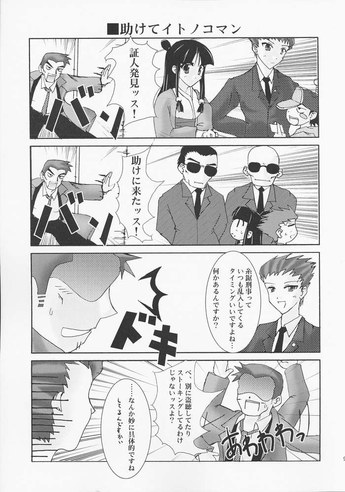 (C61) [A', ARESTICA (Ariko Youichi, bebe)] Bengo-Dohdan! (Ace Attorney) page 6 full