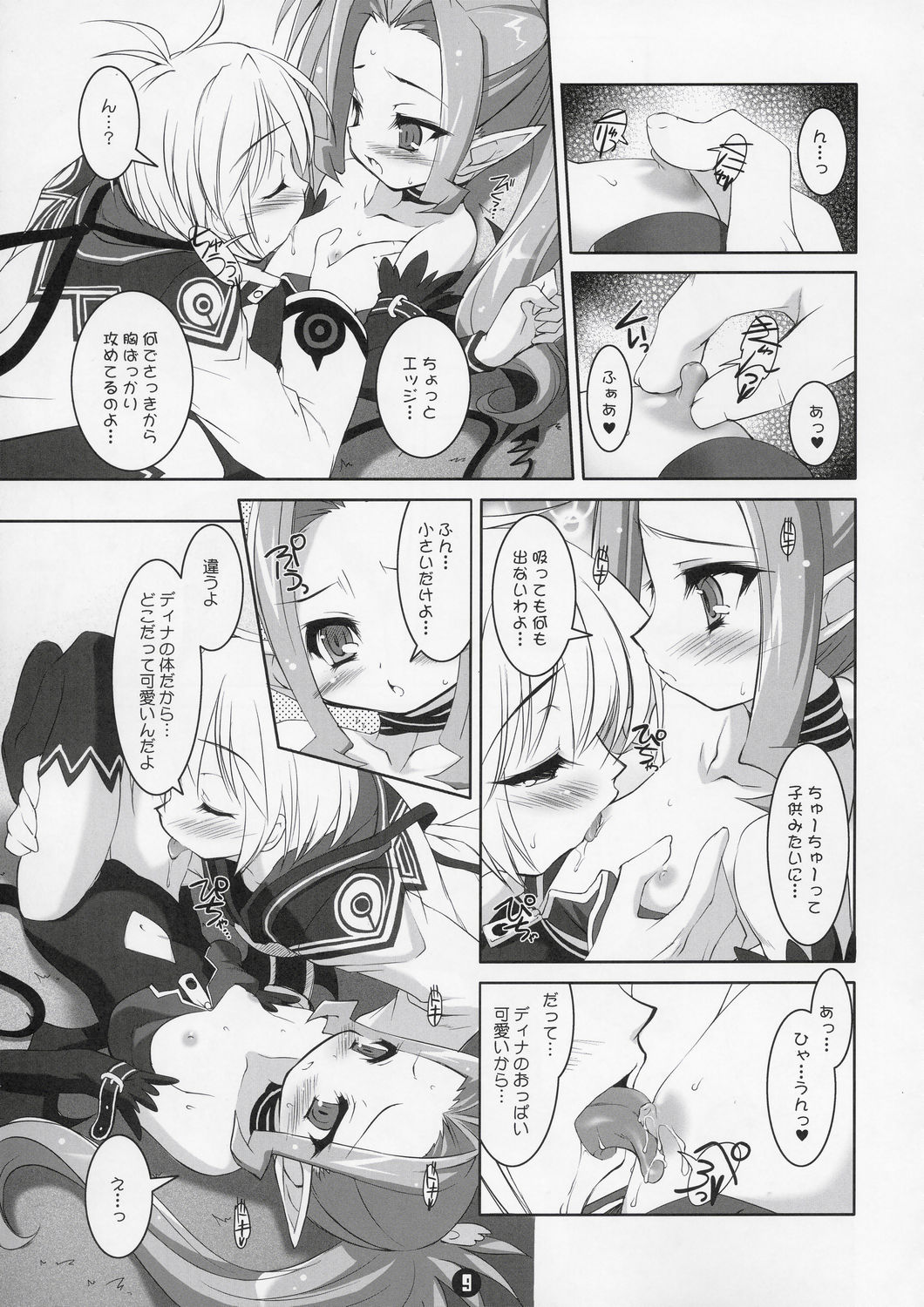 (C67) [Misty Isle (Sorimura Youji)] Akumakko Shugi!! Little Satanism (Summon Night) page 8 full