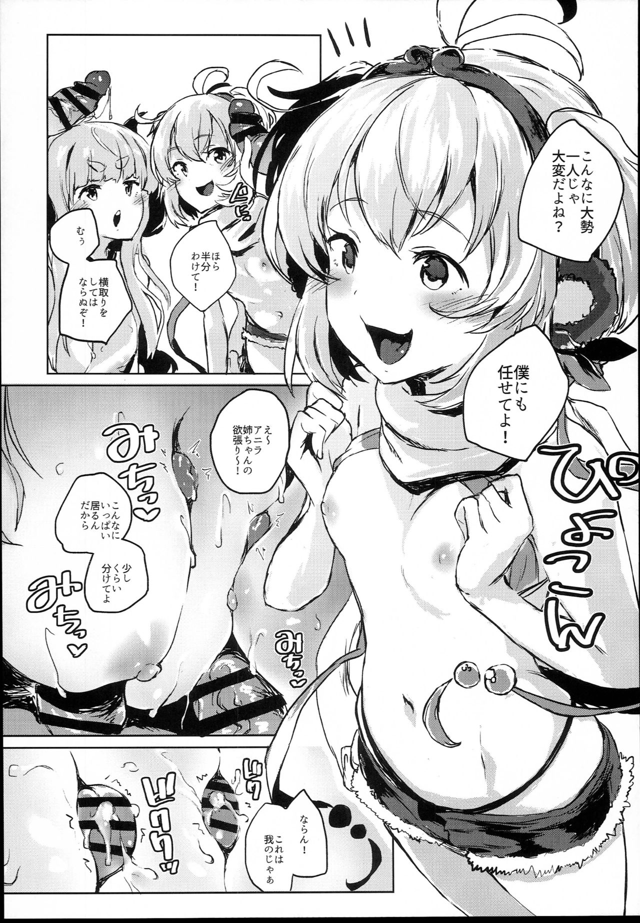 (C94) [Nukidokoro. (Roteri)] COMBITCH Bonnou Taisan Pakopako Daisakusen!! (Granblue Fantasy) page 10 full