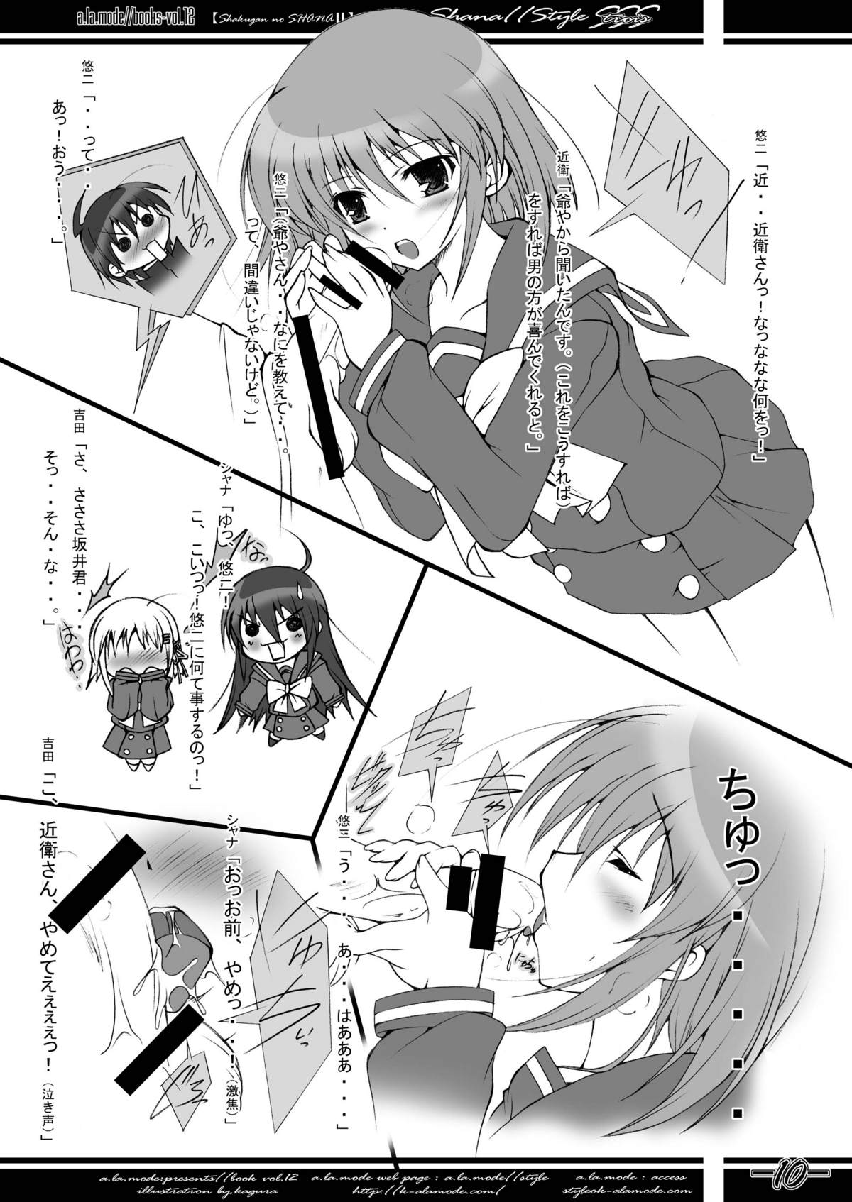 [a.la.mode (Kagura Takeshi)] Shana//Style SSS (Shakugan no Shana) [Digital] page 9 full