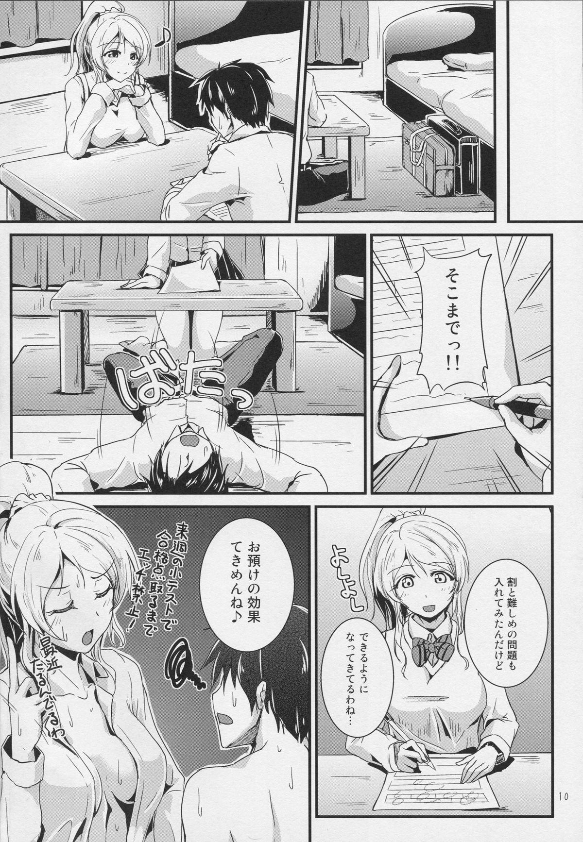 (C85) [Nuno no Ie (Moonlight)] Let's Study xxx 3 (Love Live!) page 9 full