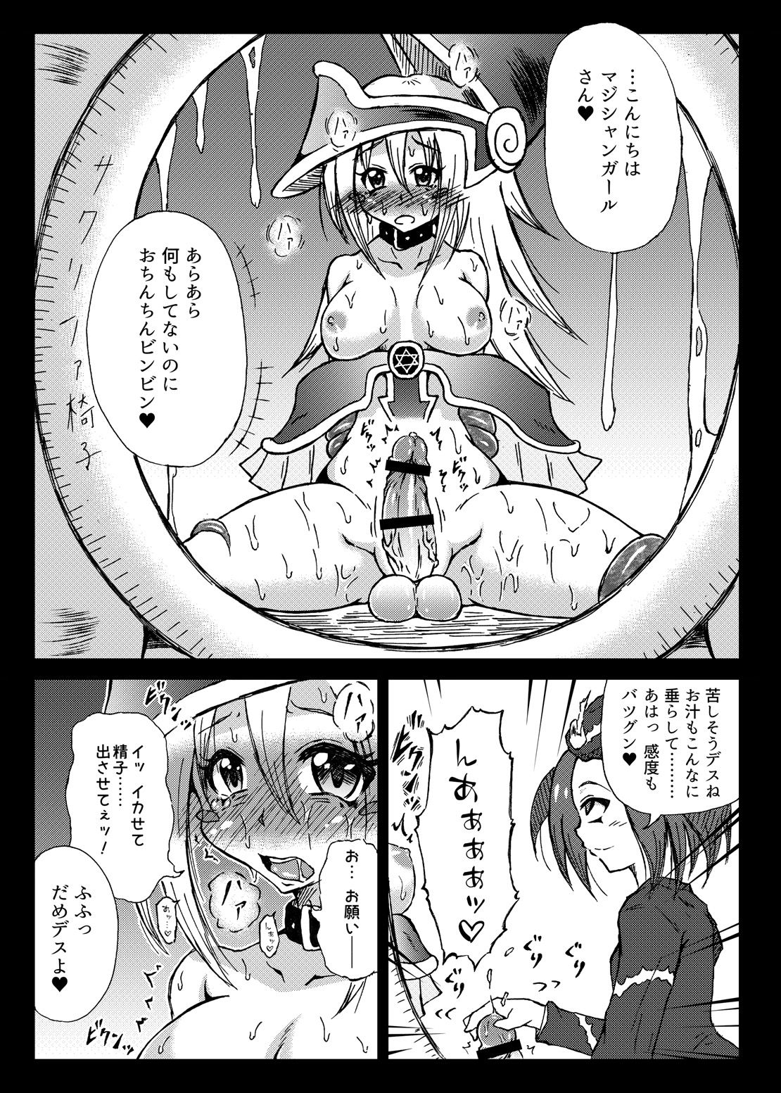 [Kokochikyuu (Mutsu)] Futanari Magician Girl -Kougan Mushi Harami Nyoudou Seme Hen- (Yu-Gi-Oh!) [Digital] page 3 full