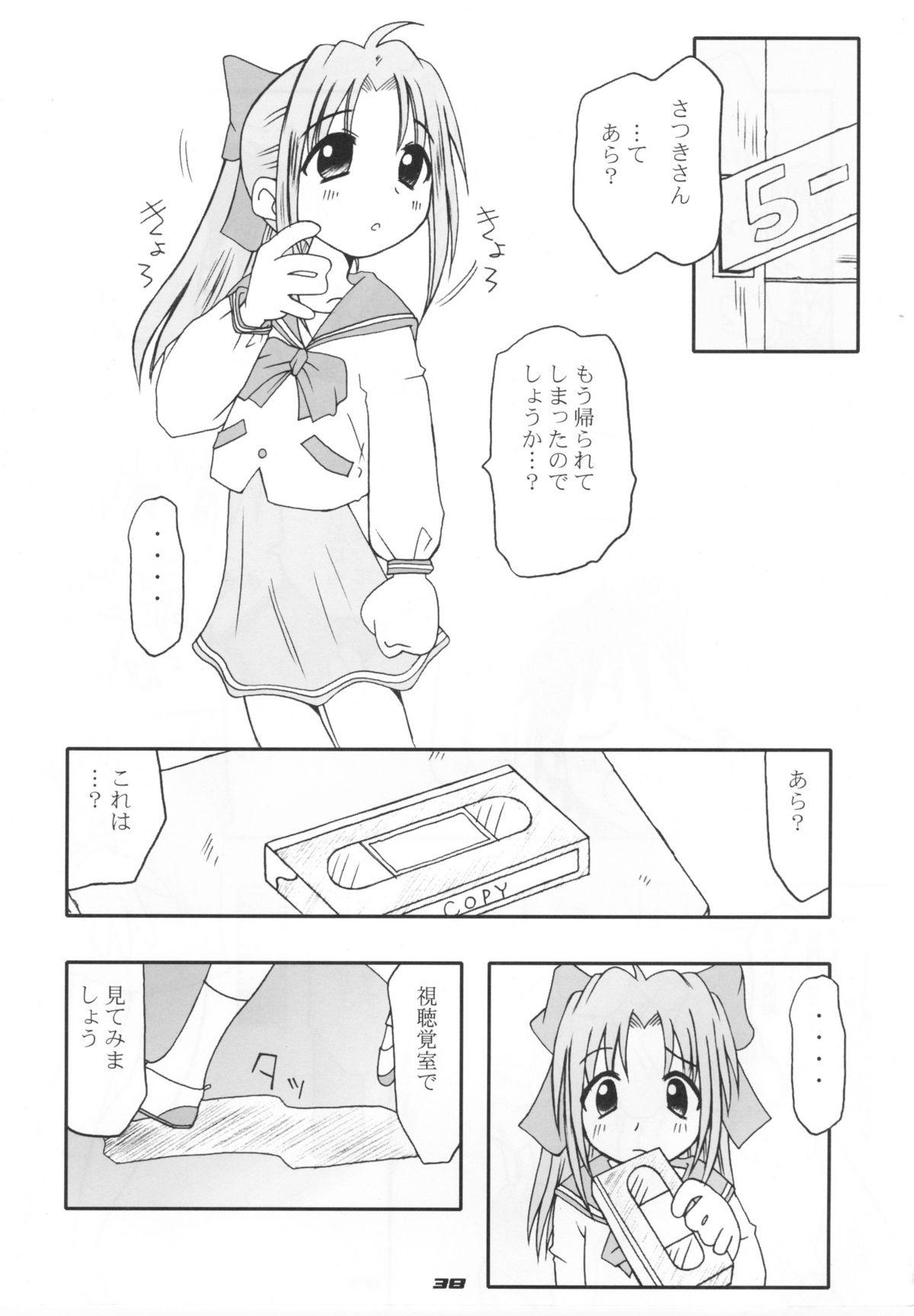 (CR29) [SAIRO PUBLISHING (J.Sairo, Marunosuke)] reichosa.com (Gakkou no Kaidan [Ghost Stories]) page 37 full