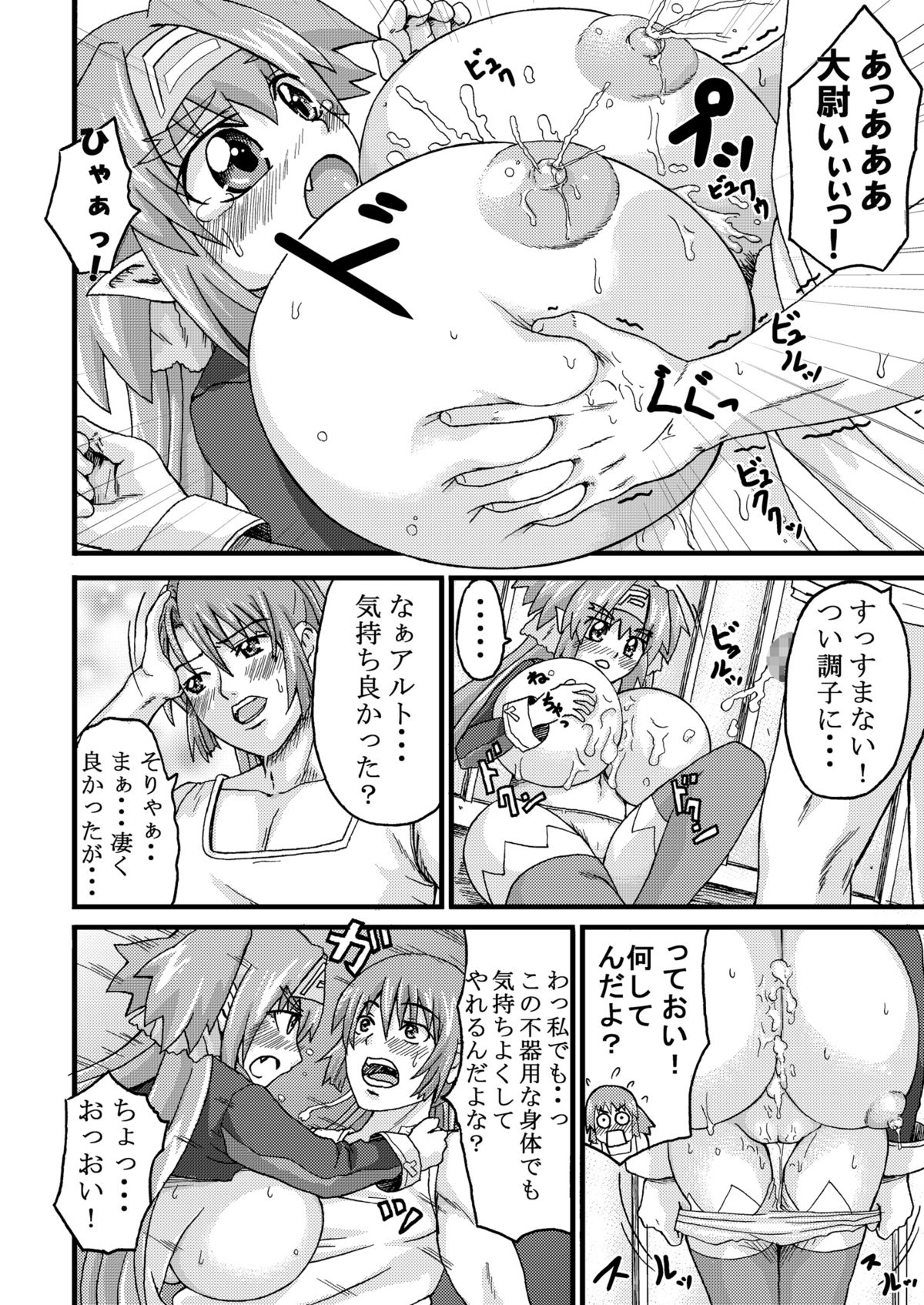 [K.F.D. (PIero)] Bukiyou na Oppai (Macross Frontier) [Digital] page 9 full