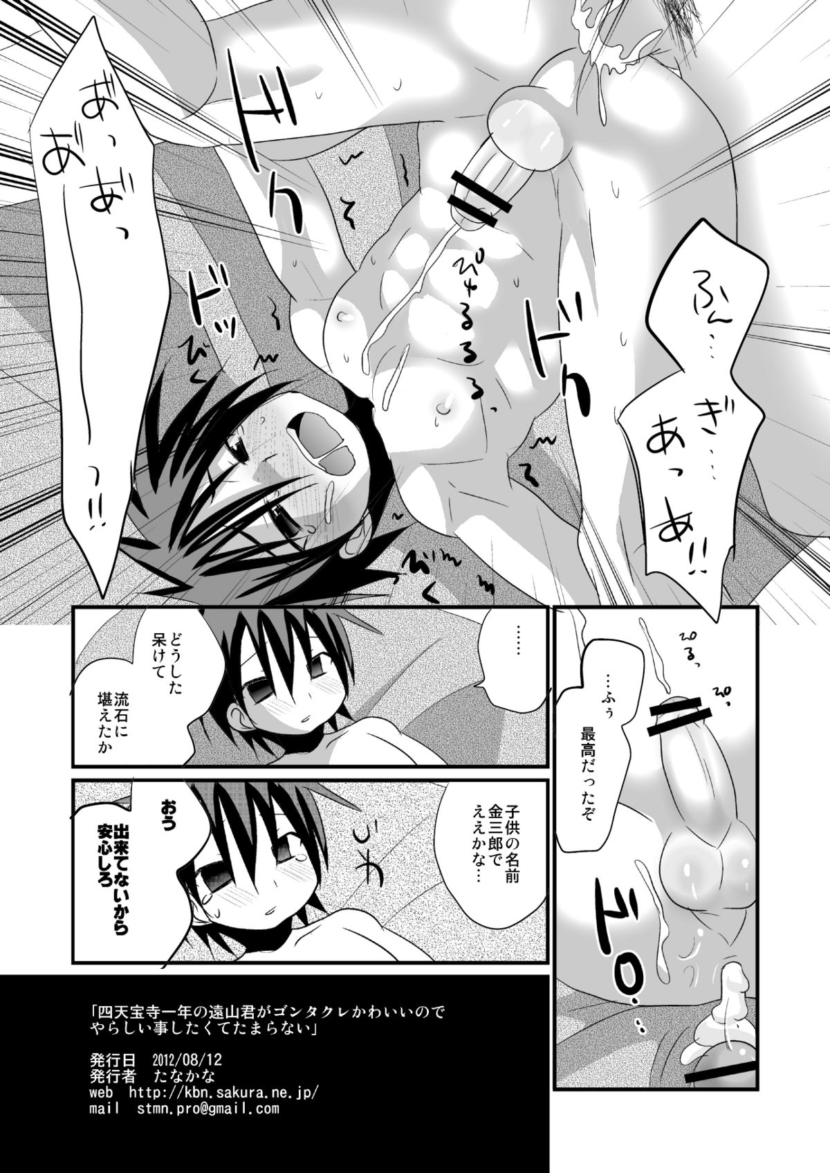 (C82) [Tanakana (Tanakana)] Shitenhoji Ichinensei no Tooyama-kun ga Gontakure Kawaii node Yarashii Koto Shitakute Tamaranai (Prince of Tennis) page 17 full