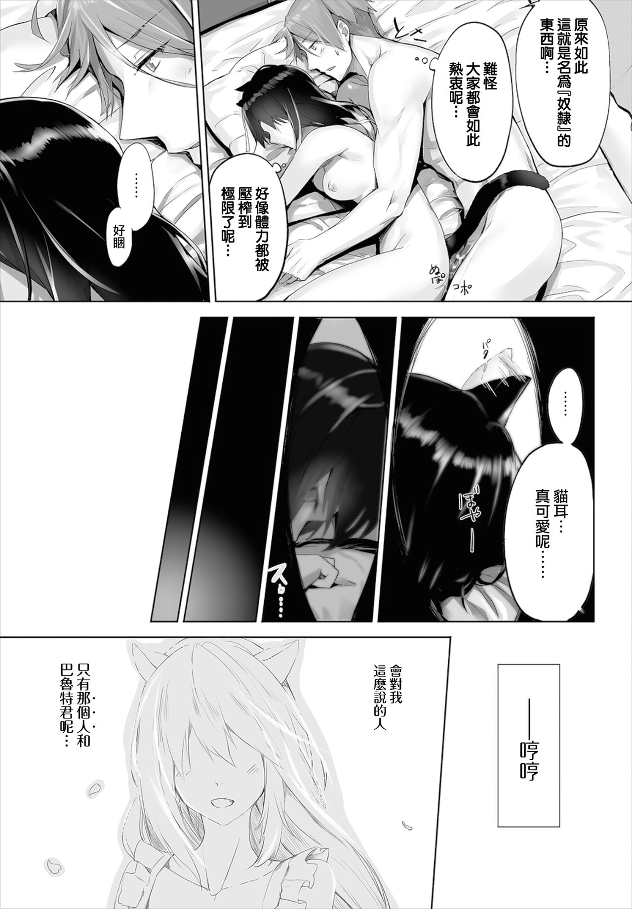 [Kyougoku Touya] Orokamono wa Nekomimi Dorei ni Izon suru ~Hajimete no Choukyou Seikatsu~ 01-05 [Chinese] [無邪気漢化組] [Digital] page 22 full