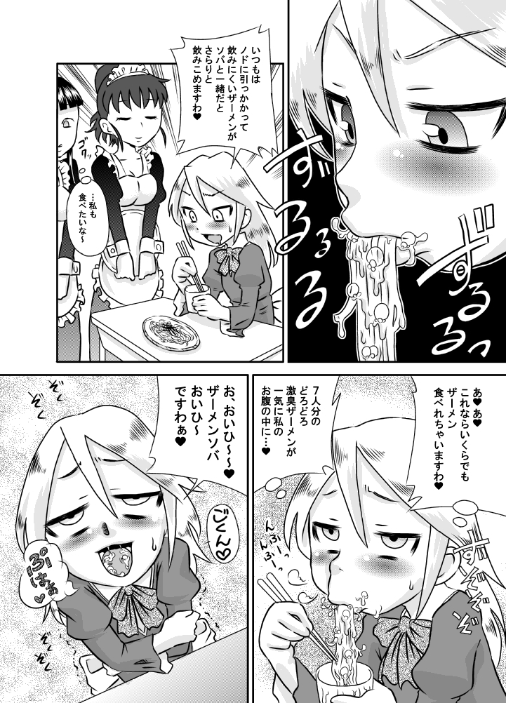 [Calpis Koubou] Shoku Samen Kyoushitsu page 8 full