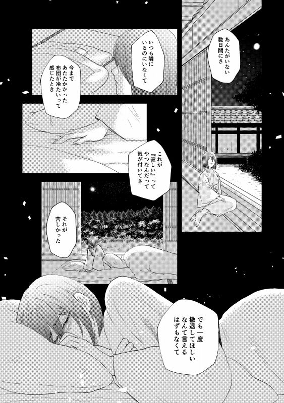 [*Style*] Tsubaki Shou 4 (Touken Ranbu) [Digital] page 34 full