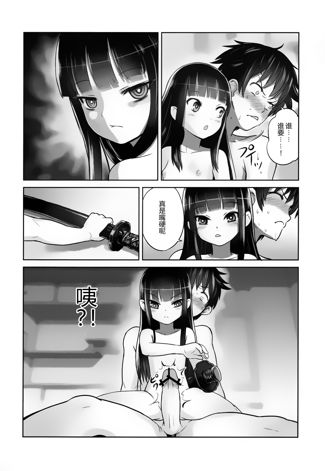 (C84) [774 House (774)] Suzuka-sama no Geboku [Chinese] [东雪映画汉化] page 31 full