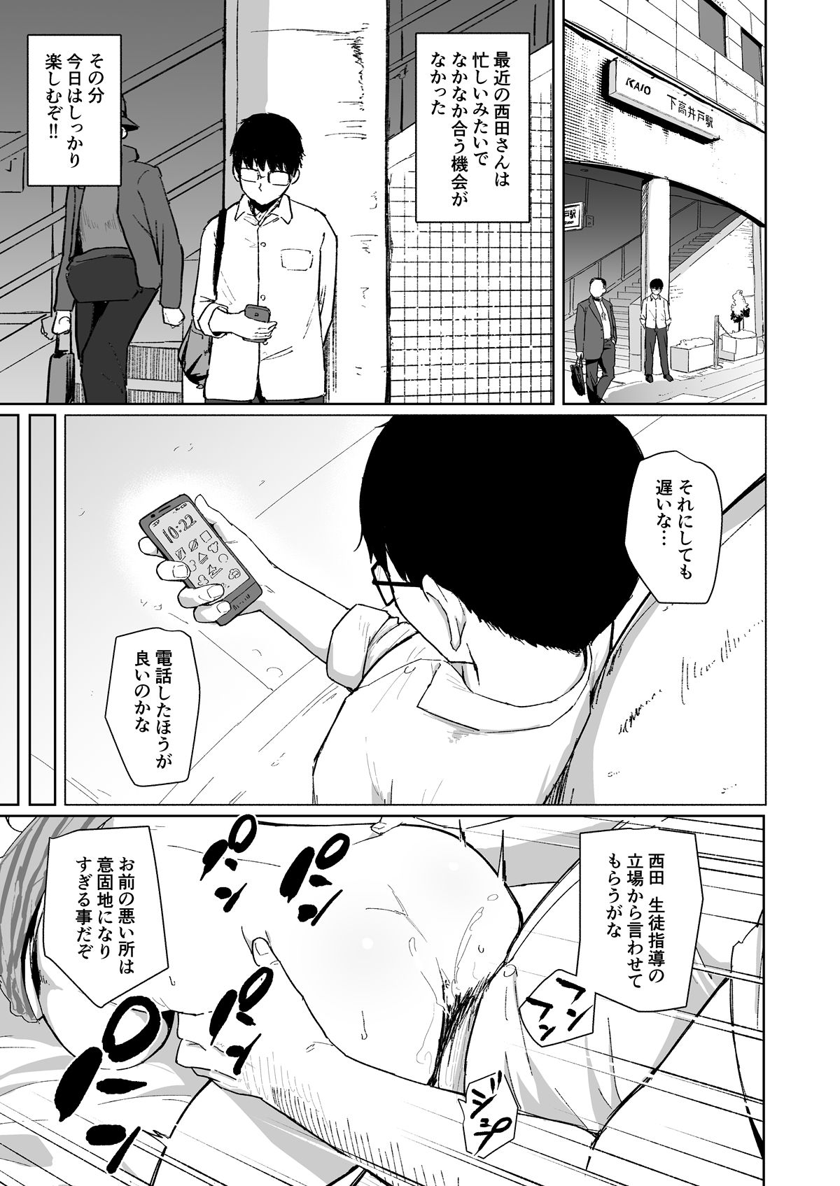 [Chonmage Teikoku (Magekichi)] Nishida-san wa Netorareru page 31 full