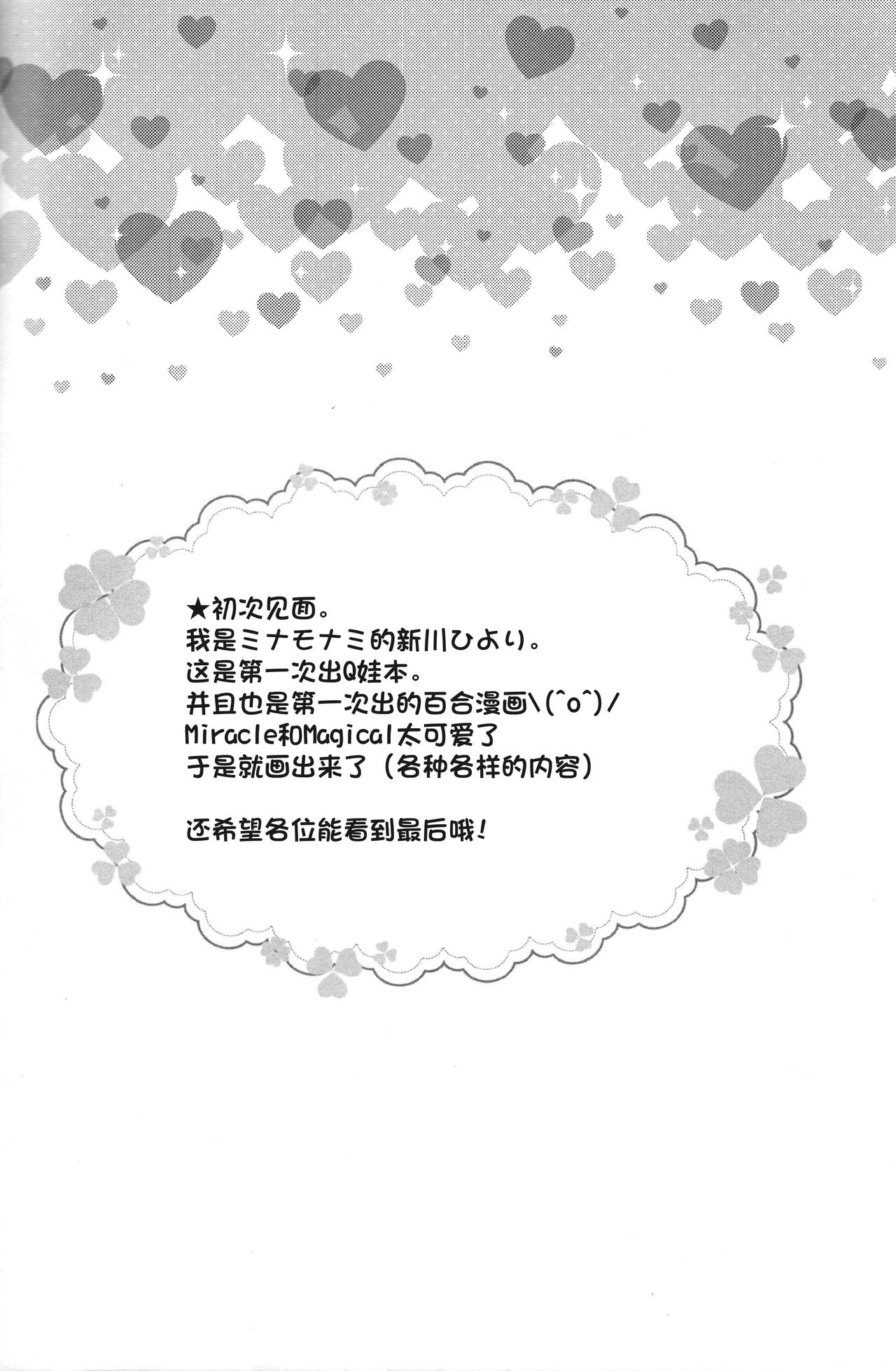 (C90) [Minamonami (Arakawa Hiyori)] Linkle Linkle XXX (Maho Girls Precure!) [Chinese] [加帕里汉化组X大友同好会] page 2 full