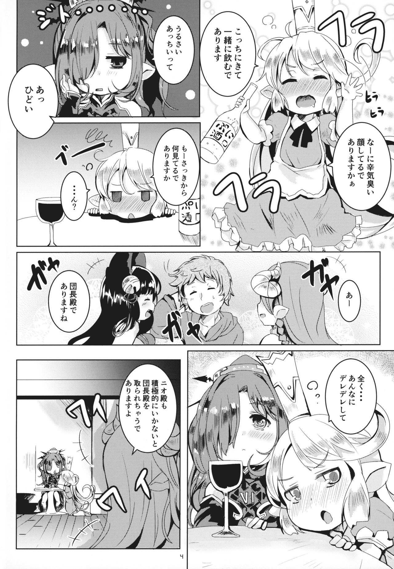 (C95) [Ginsiba. (Shieko)] Honto no Kimochi (Granblue Fantasy) page 3 full