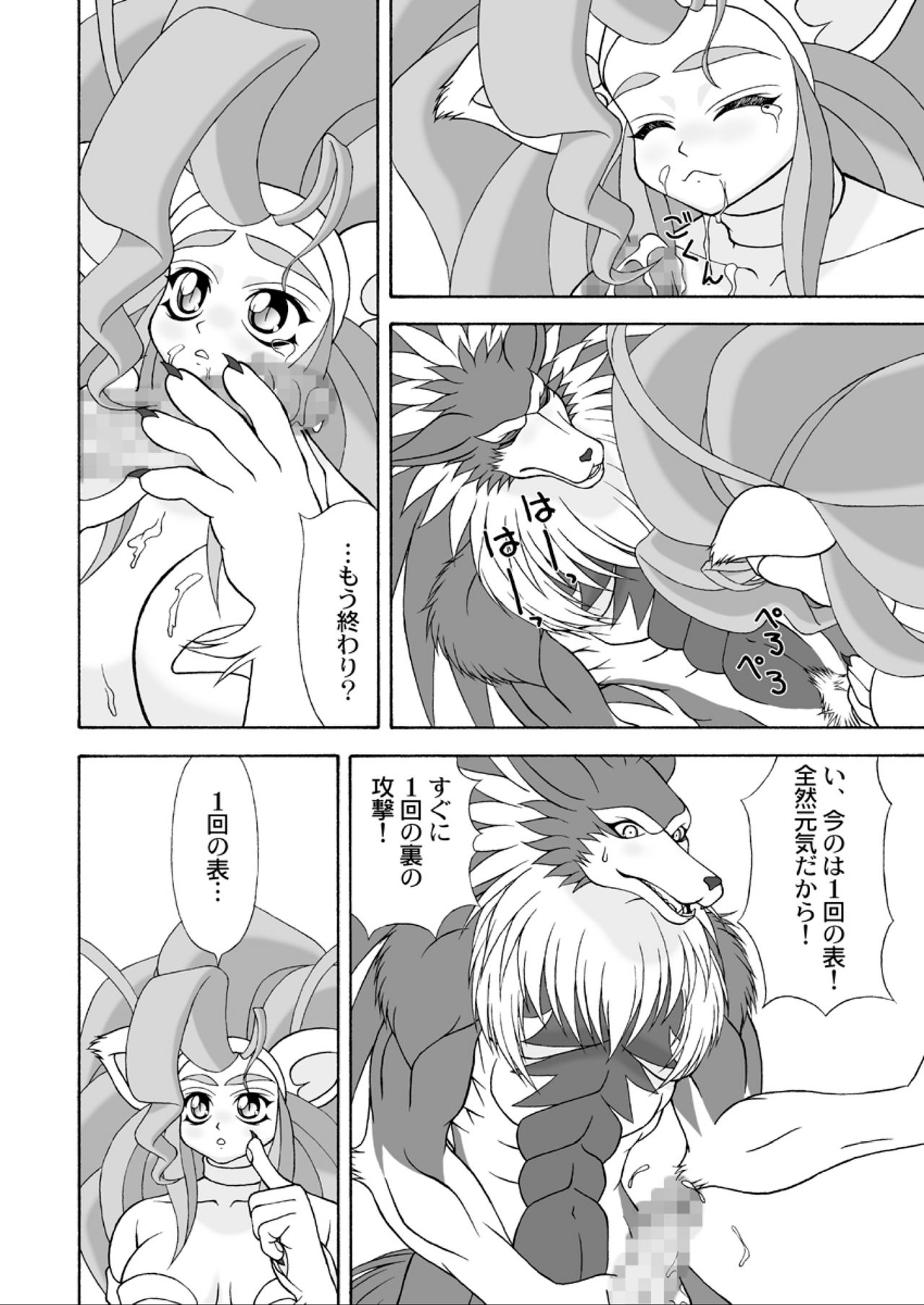 (C75) [Colt-Run (Colulun, Minami Kohto)] G×F DX PLUS (Darkstalkers) page 13 full