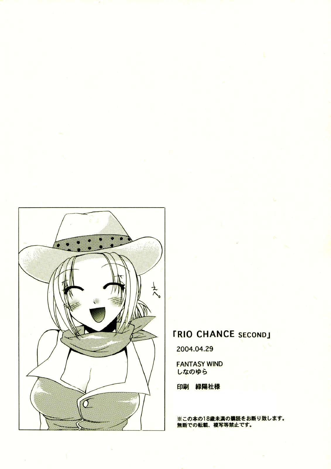 (CR35) [FANTASY WIND (Shinano Yura)] RIO CHANCE SECOND (Super Black Jack) page 18 full