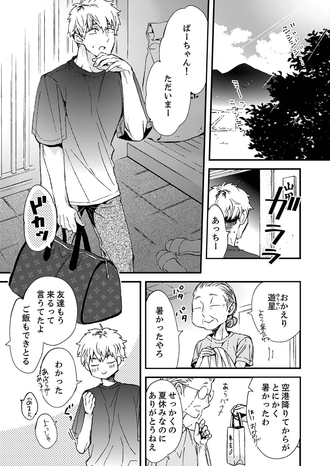 [南乃映月] 田舎でセックスに溺れた夏休み～大人になった幼馴染と…【合本版】1 page 3 full