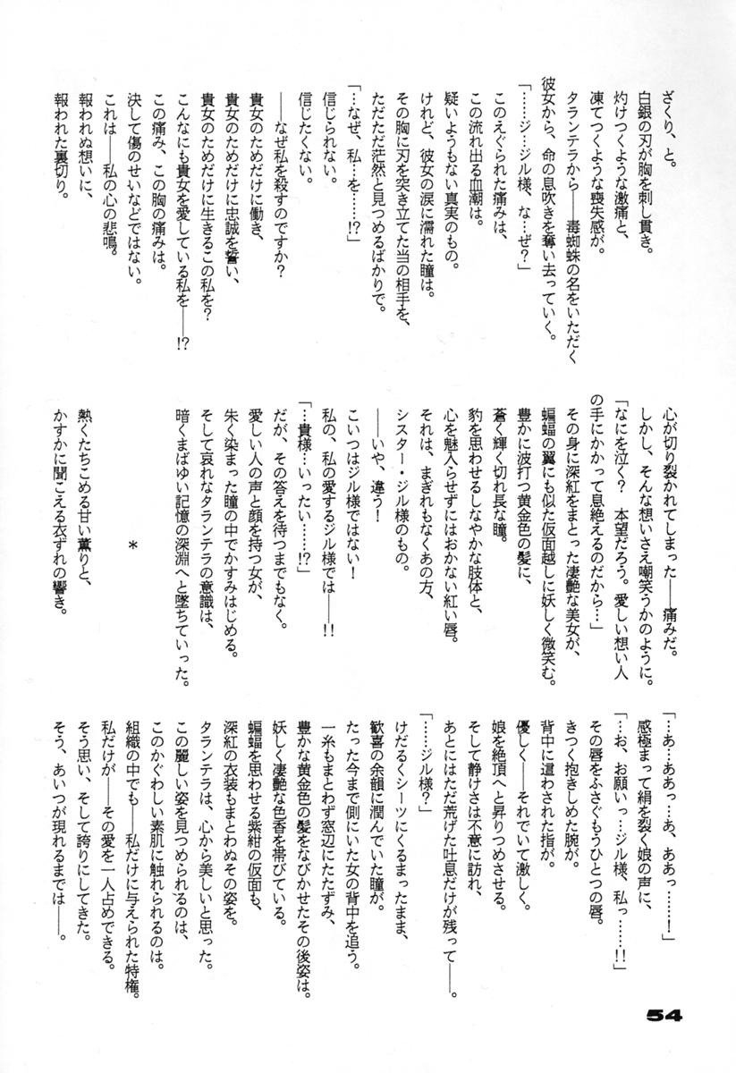 (C46) [UROBOROS (Various)] Your Loss!! (Various) page 55 full