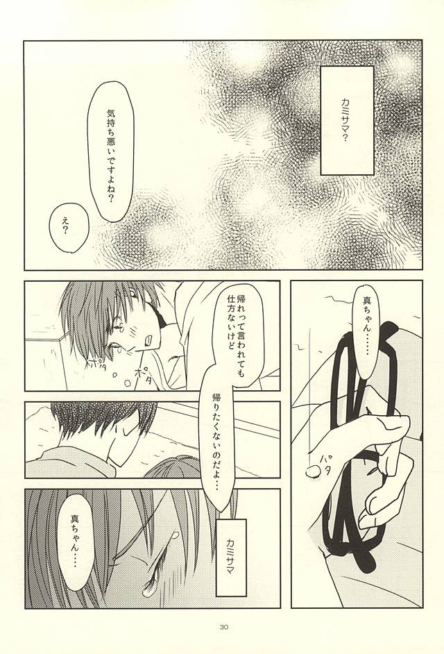 (Lucky Item wa Omae nano dayo) [MIECHIKA (Katsu)] Shin-chan no Hoshii Mono (Kuroko no Basuke) page 28 full