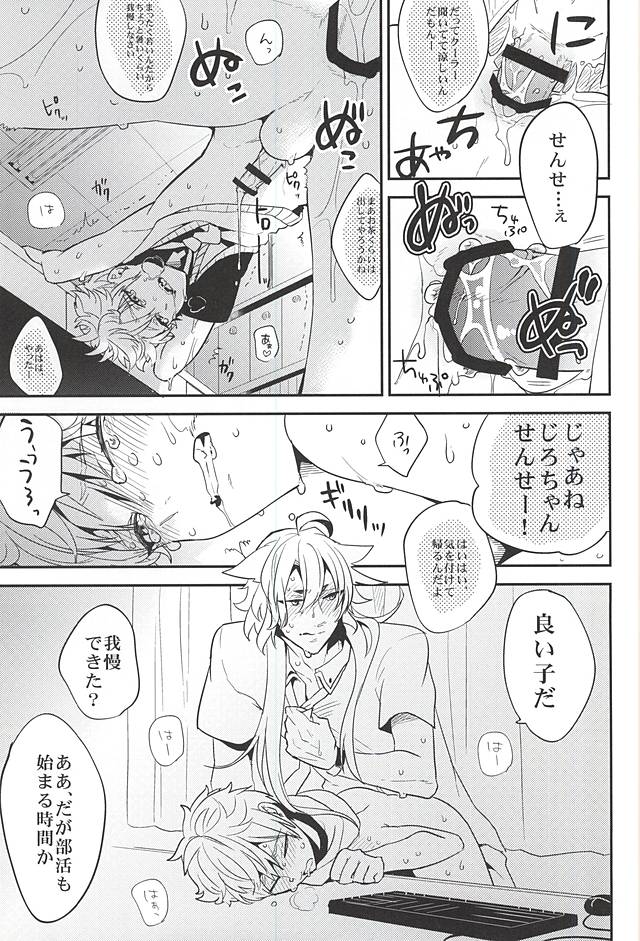 (C88) [ParasC (Chimi)] Yuutousei no Kitsune (Touken Ranbu) page 20 full