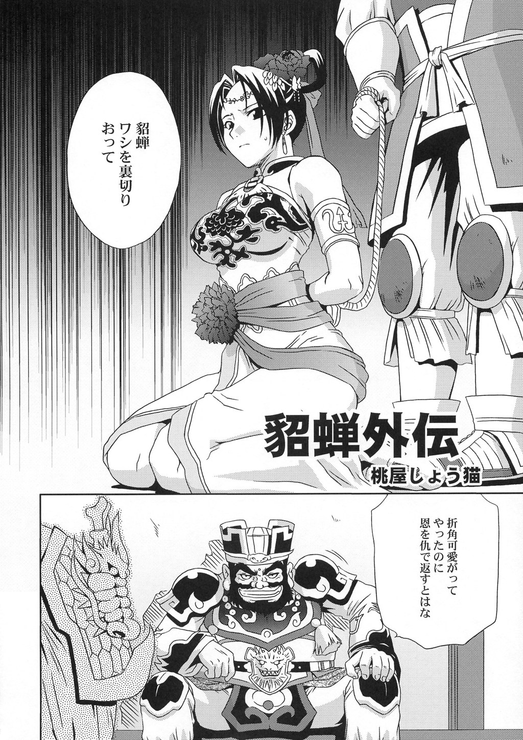 (CR35) [U.R.C (Momoya Show-Neko)] In Sangoku Musou Tensemi Gaiden (Dynasty Warriors) page 7 full