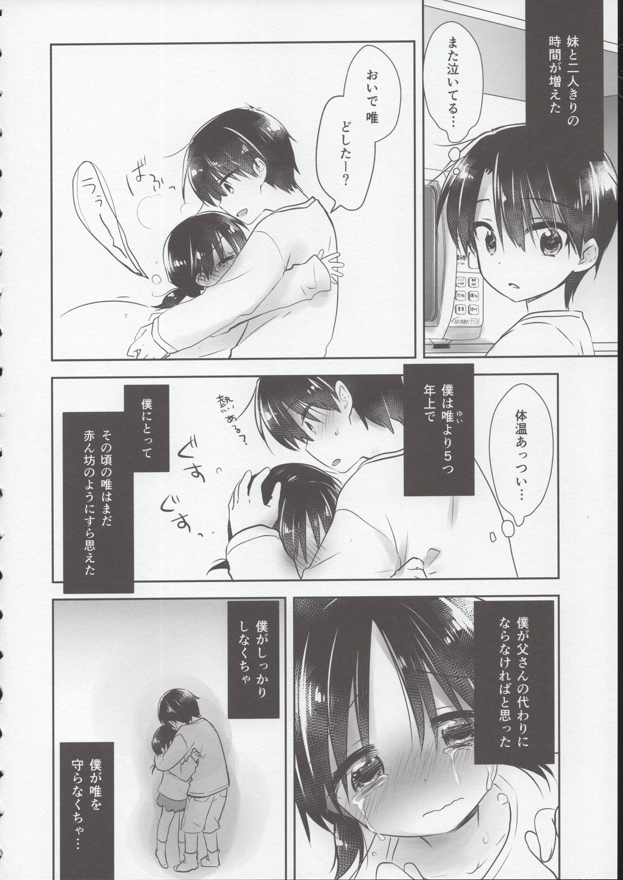 (COMIC1☆15) [AquaDrop (Mikami Mika)] Oyasumi Sex Shidokuban page 5 full