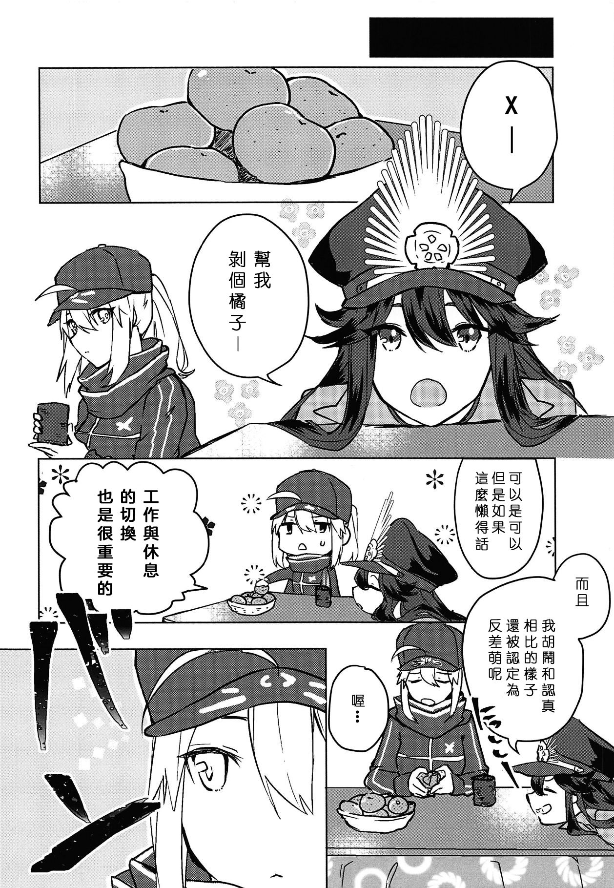 (C95) [Hetchhog (Hechi, Saira)] Kaeru nara Watashi no Tokoro e (Fate/Grand Order)  [Chinese] [沒有漢化] page 8 full