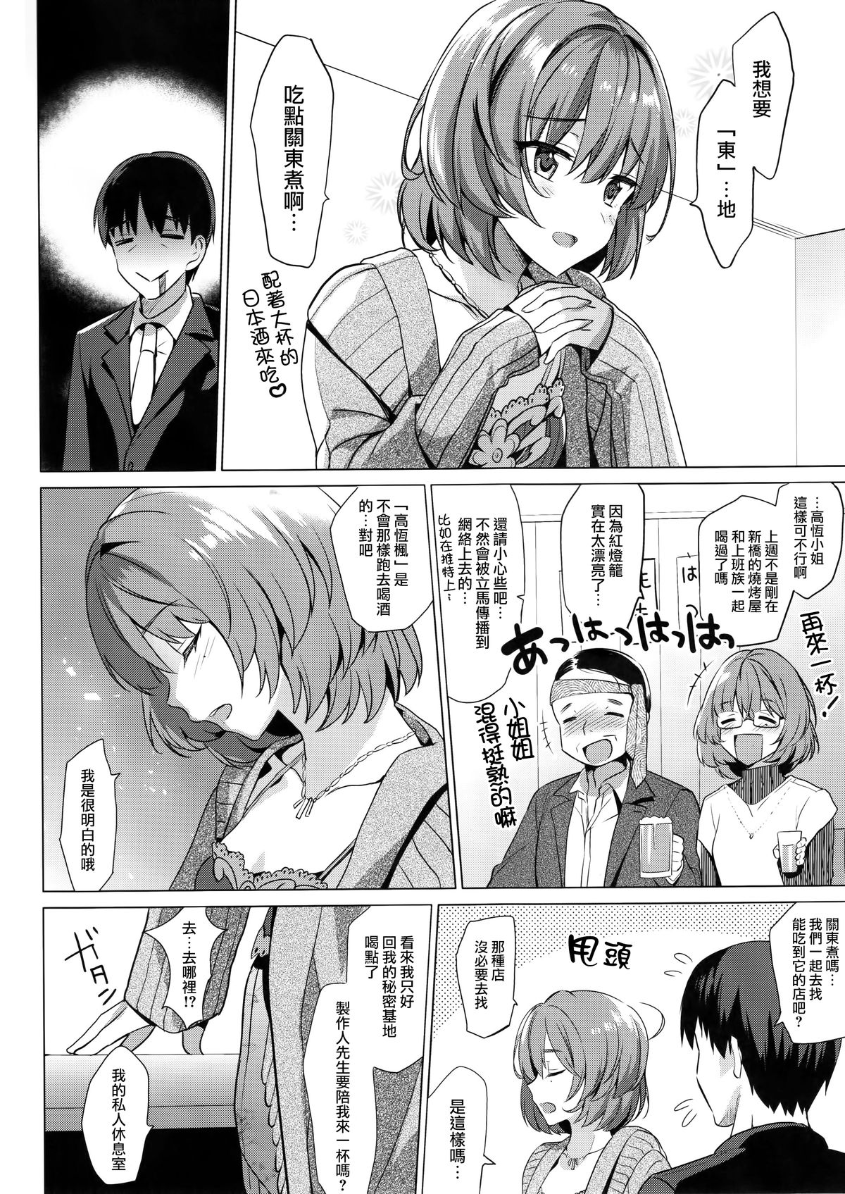 (C89) [abgrund (Saikawa Yusa)] KAEDE HEART BEAT!! (THE iDOLM@STER CINDERELLA GIRLS) [Chinese] [无毒汉化组] page 6 full