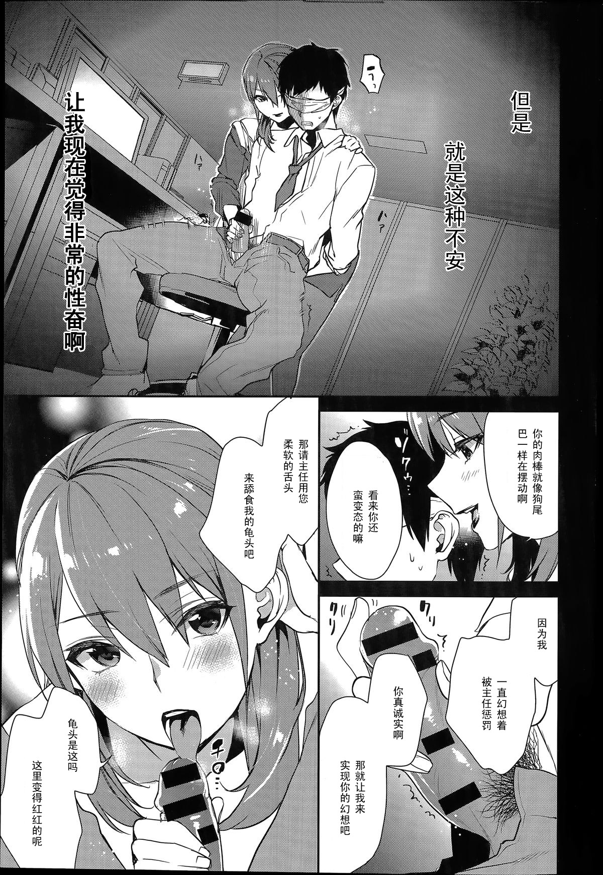 [Musha Sabu] Risou no Joushi | The Perfect Boss (COMIC Anthurium 015 2014-07) [Chinese] [黑条汉化] page 5 full