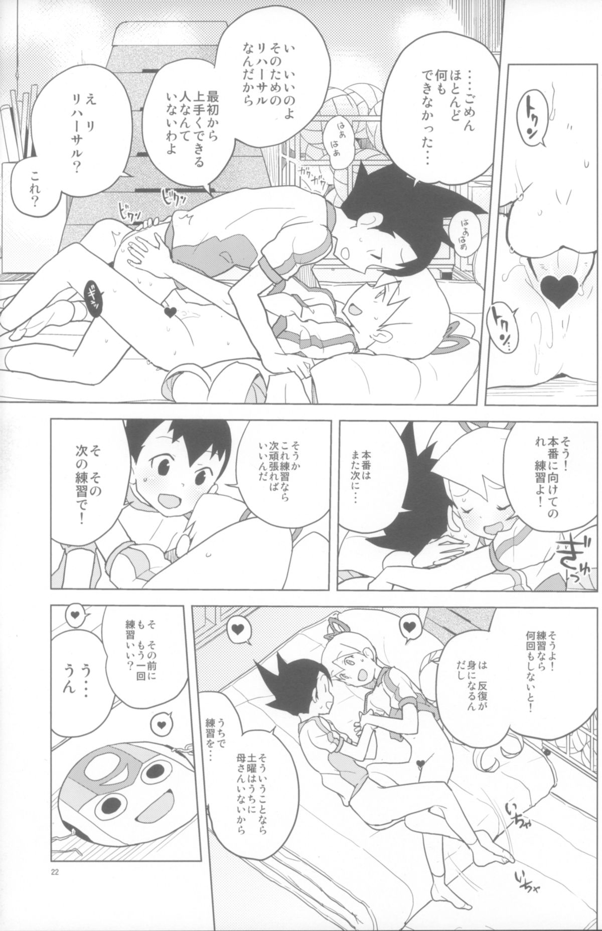 (C84) [Zenra Restaurant (Heriyama)] Koisuru Shooting Star (Mega Man Star Force) page 20 full