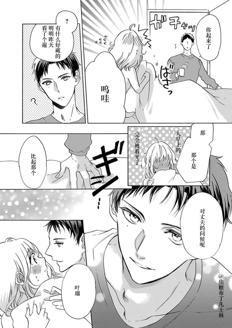 [Yuzuki Chihiro] Shojo kara Hajimeru Kekkon Seikatsu [Chinese] [凡士林个人汉化] page 24 full