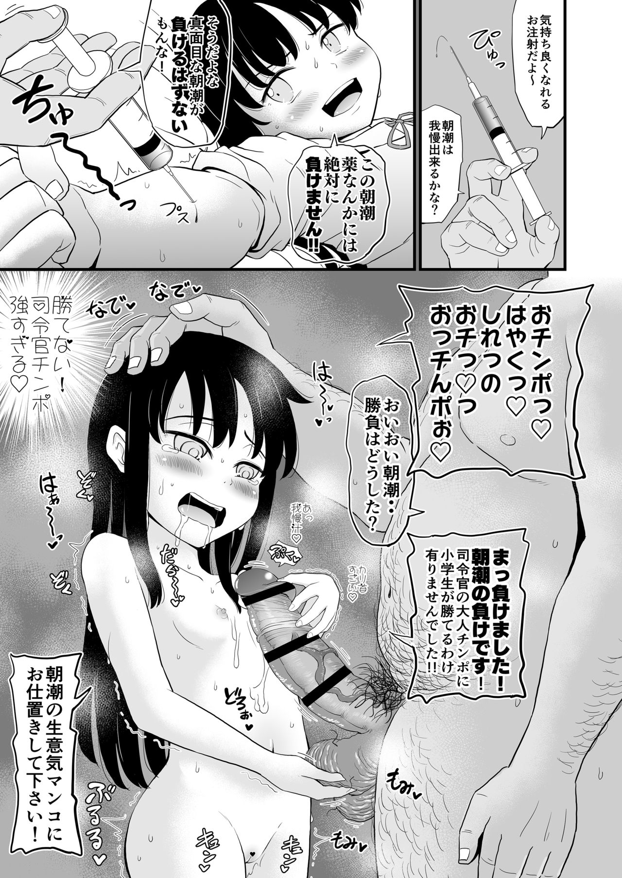 [botibotiikoka (takku)] Zettai ni Makenai Asashio-chan (Kantai Collection -KanColle-) [Digital] page 12 full