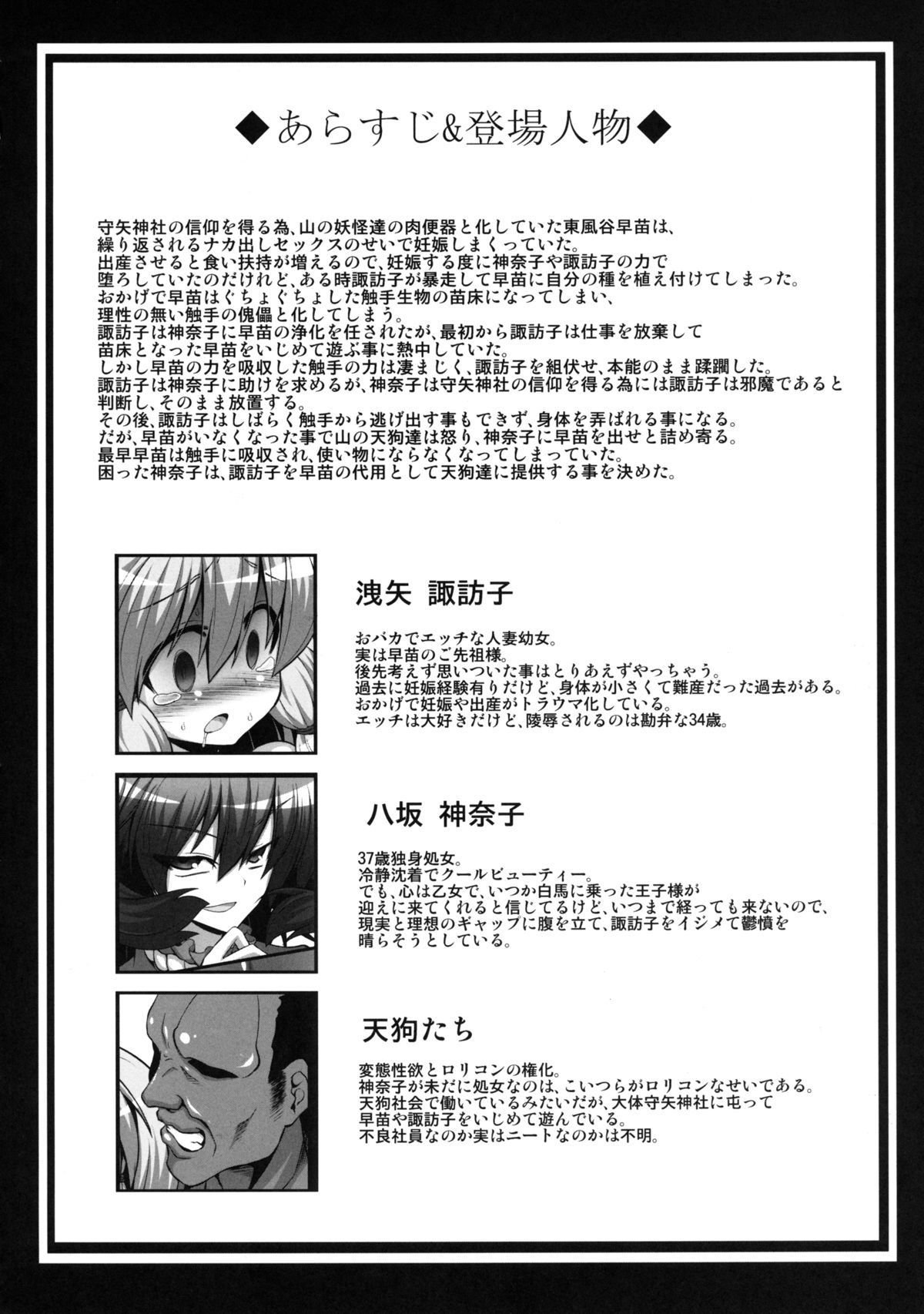 [Akuten Soushin (Kokutou Nikke)] Niku Dorei ni Narisagatta Suwa ko wo Ninshin Sasete Ijimeru Moriya Jinja (Touhou Project) [Digital] page 3 full
