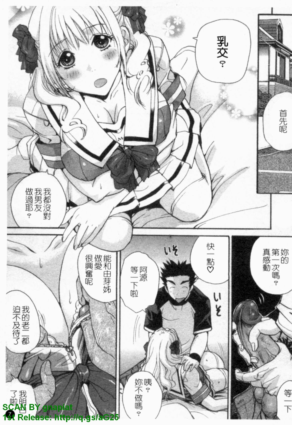 [Kika = Zaru] Ane ☆ Fes | 鄰家大姊姊 [Chinese] page 8 full