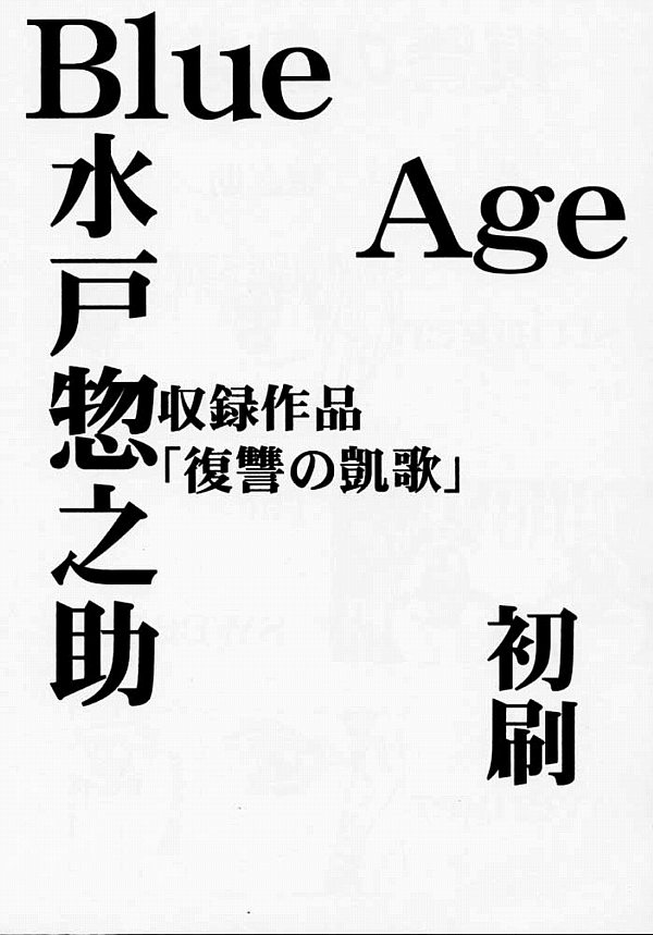 [BLUE AGE (Mito Sonosuke)] Fukushu no gaika (Hunter X Hunter) page 3 full