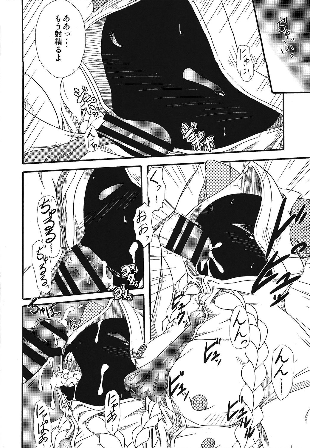 (C89) [Umikaidou (Nankai no Sizimi)] Curry Nikuman (BLAZBLUE) page 7 full