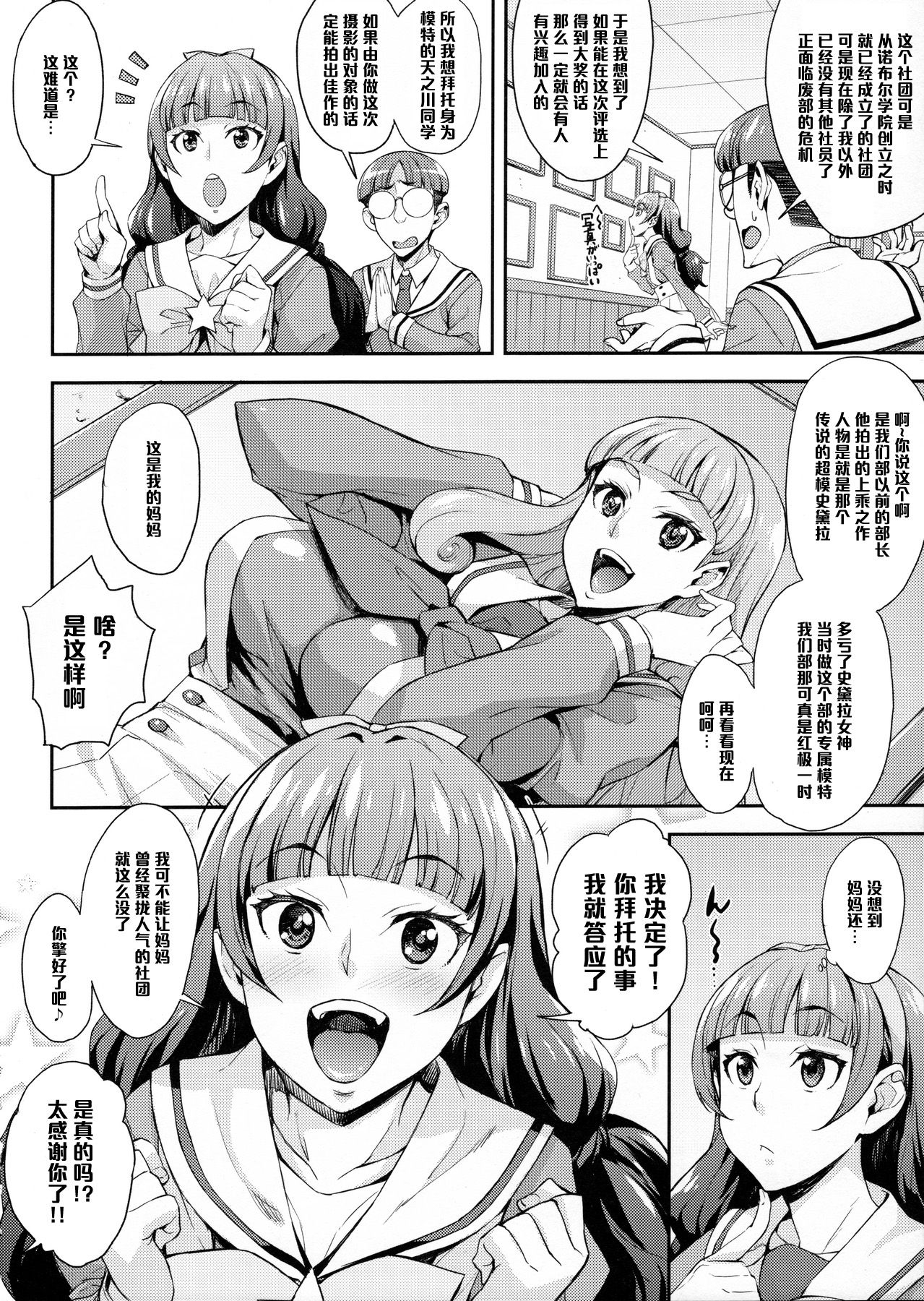 (C88) [Mix Fry (Takurou)] Iinari Kirara no Saiminjutsu (Go! Princess PreCure) [Chinese] [黑条汉化] page 4 full