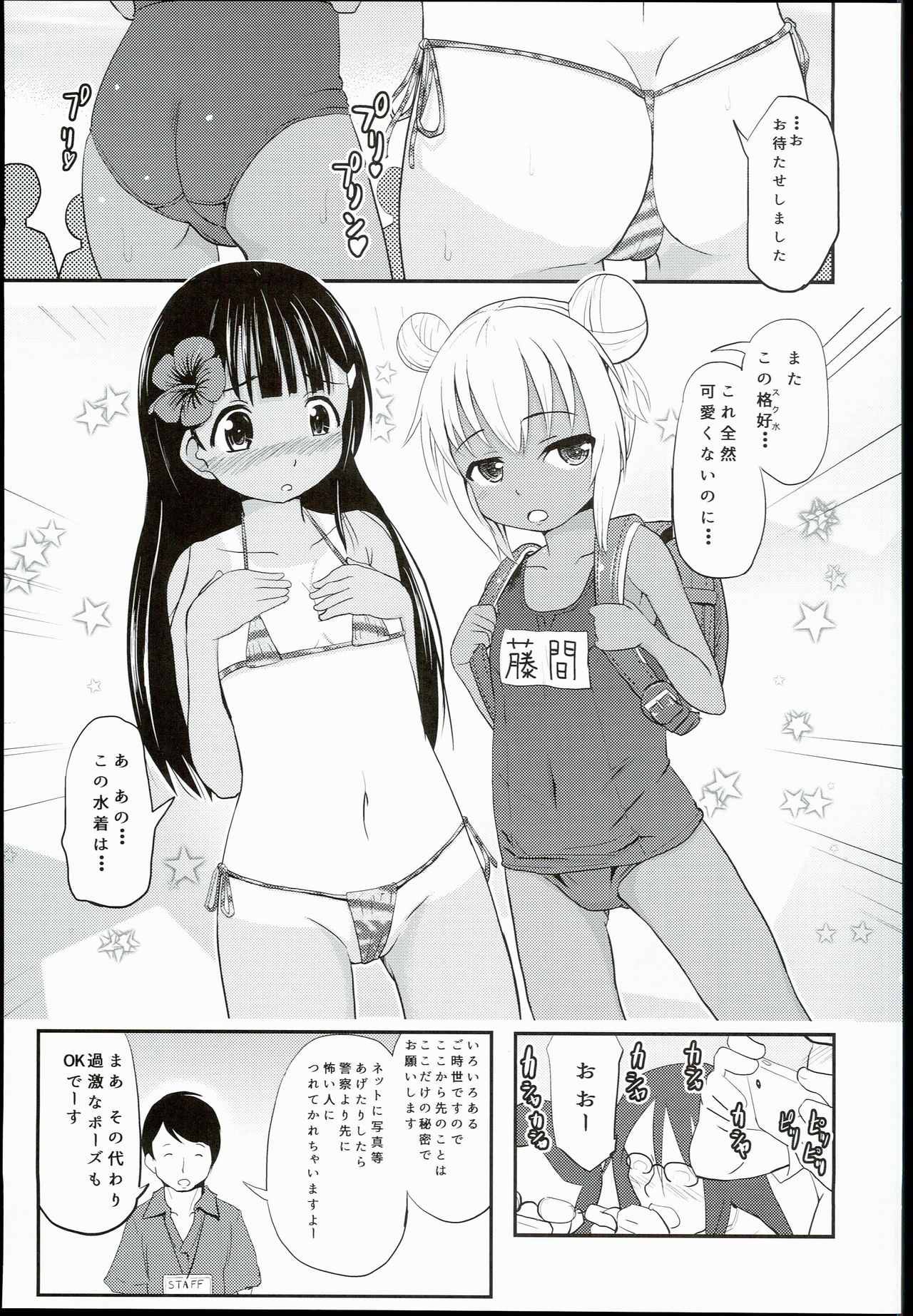 (C90) [Kujuukuri Nyajuu Kai (Furyouhin)] Shougakusei Bitch wa Saikou daze!! Hinata & Arty Junior Idol Tokubetsu Event Hen page 7 full