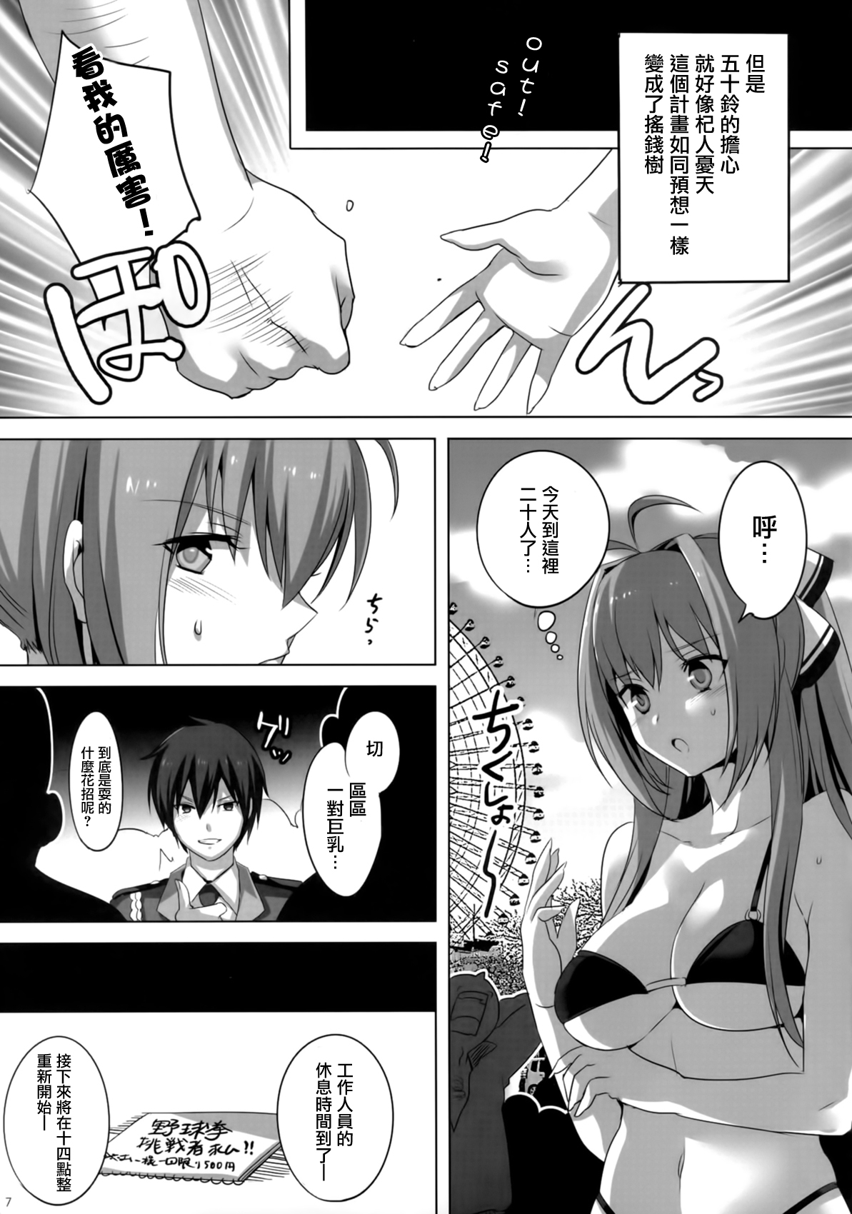 (C87) [Maxzheart (Fight Fight Chiharu)] Amagi Mucha Brilliant Park (Amagi Brilliant Park) [Chinese] [无毒汉化组] page 7 full