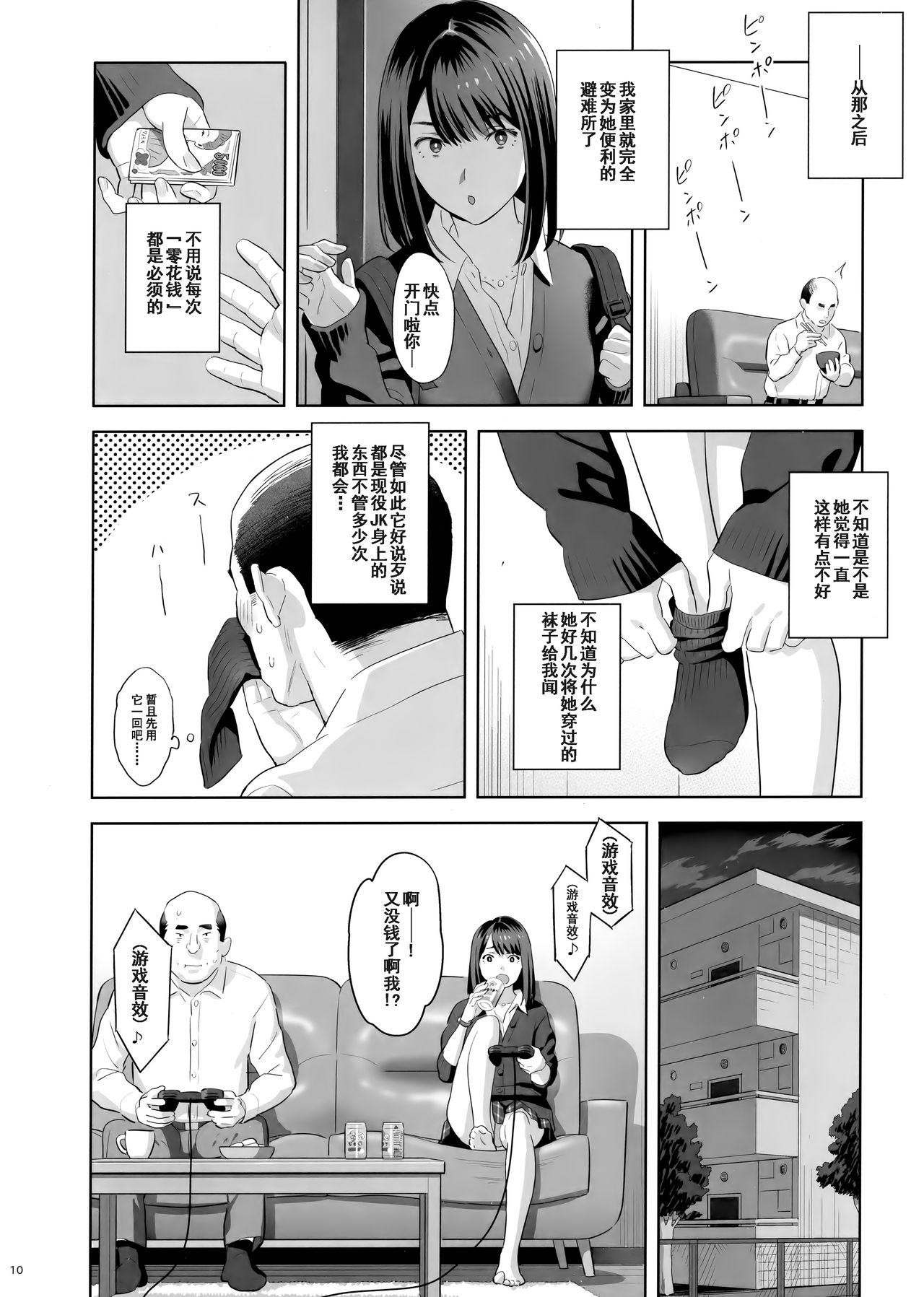 (COMIC1☆15) [Hito no Fundoshi (Yukiyoshi Mamizu)] Tonari no JK ni Odosarete Irihiraretemasu(Namida [Chinese] [含着个人汉化] page 9 full