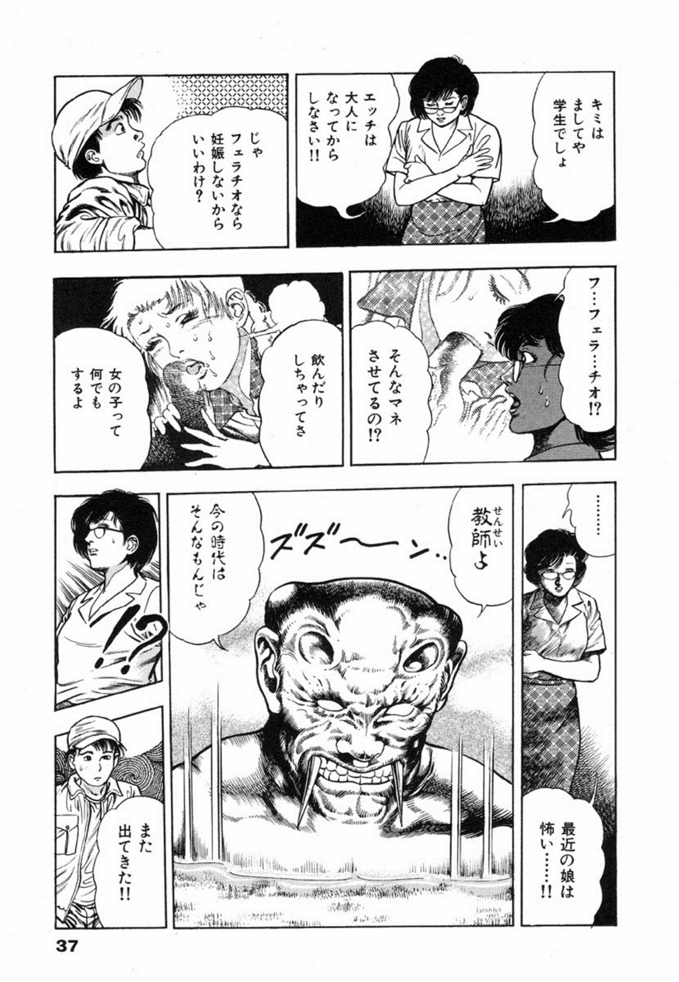 [Maeda Toshio] Oni no Kotarou 1 page 40 full