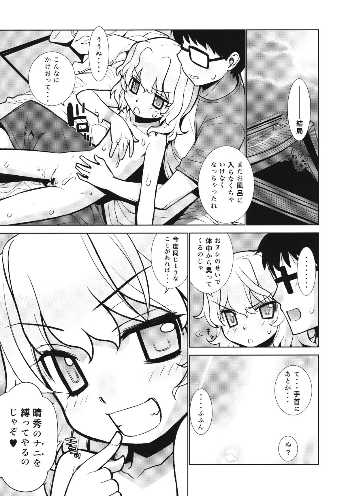 (C80) [Yaya Hinata-ya (Yaya Hinata)] Kanara-sama no Nichijou Roku (Tonari no Miko-san wa Minna Warau) page 26 full