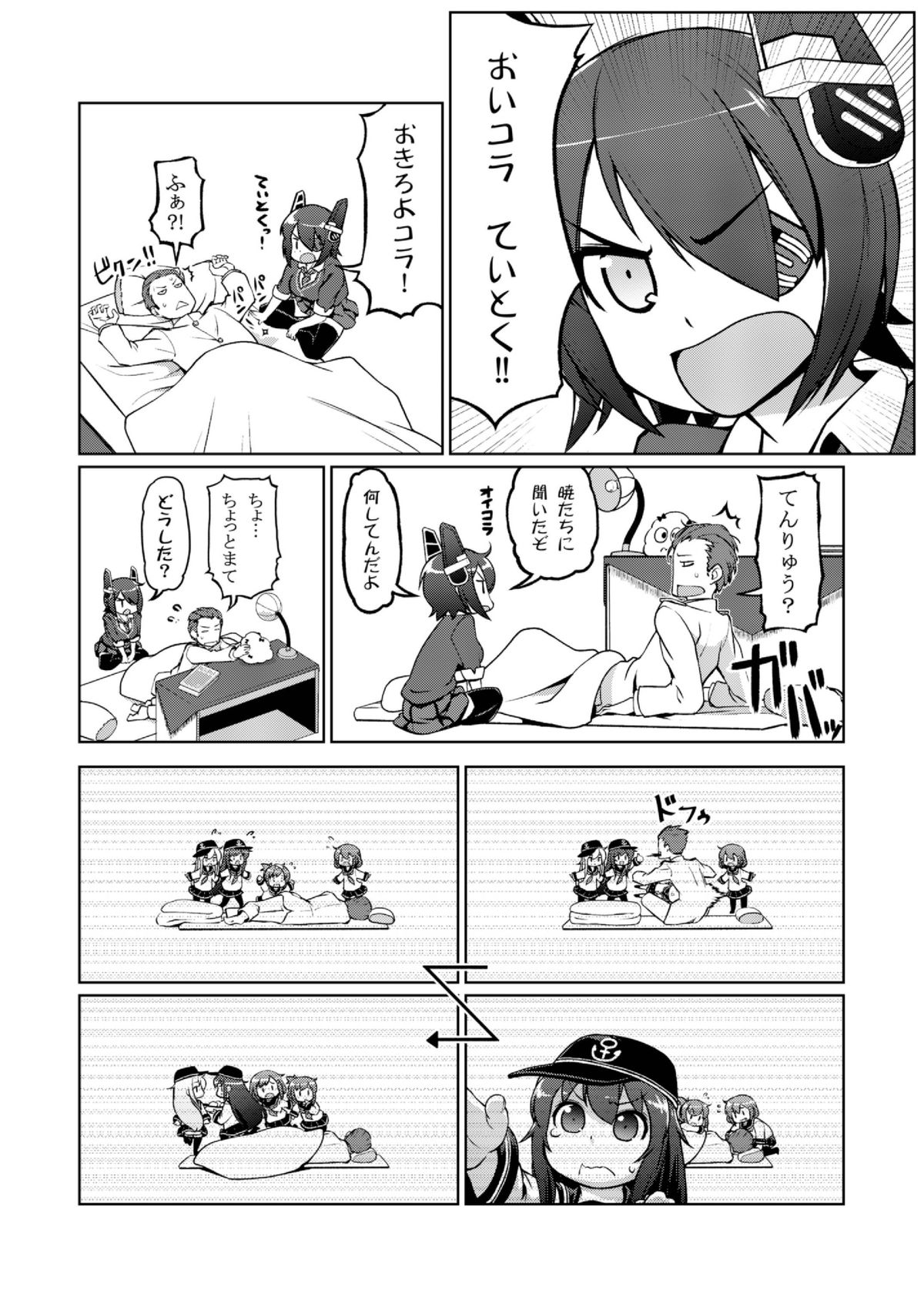 [Colt (LEE)] Chibikko Kuchikutai (Kantai Collection -KanColle-) [Digital] page 22 full