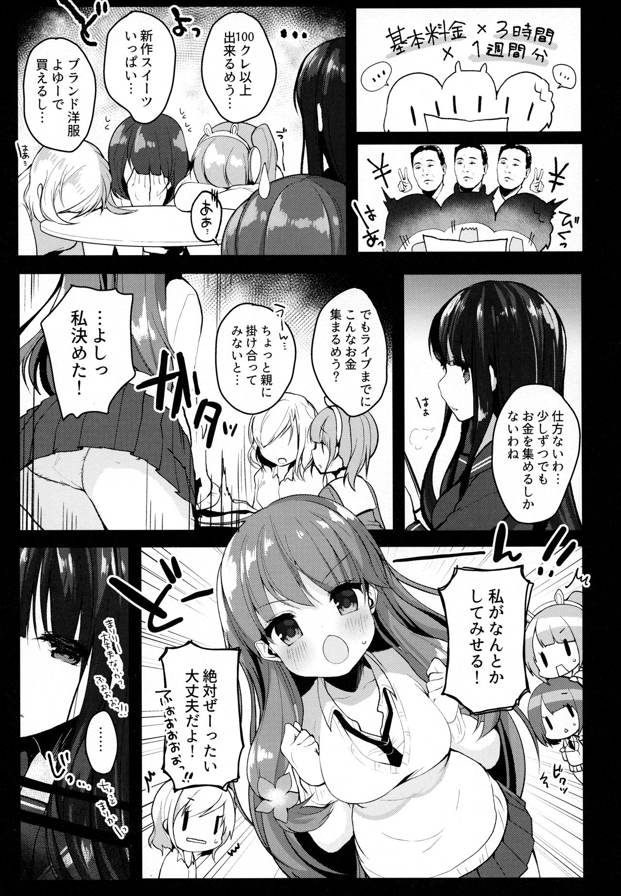 (Junction Box Nagoya) [Chocolate Synapse (Shika Yuno)] Enkou Shitemo Zettai Daijoubu da yo! ...ne? (Hinabita) page 5 full