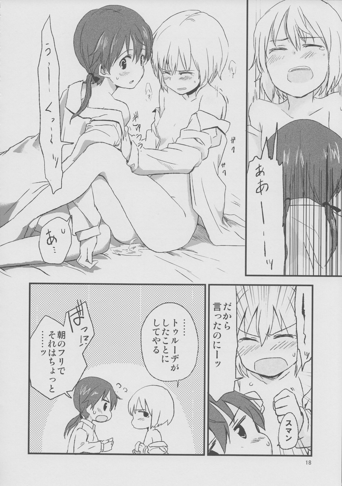 (C80) [Kurocan (Itsuki Kuro)] Hartmann2.5 Ame no Hi no XXX (Strike Witches) page 17 full