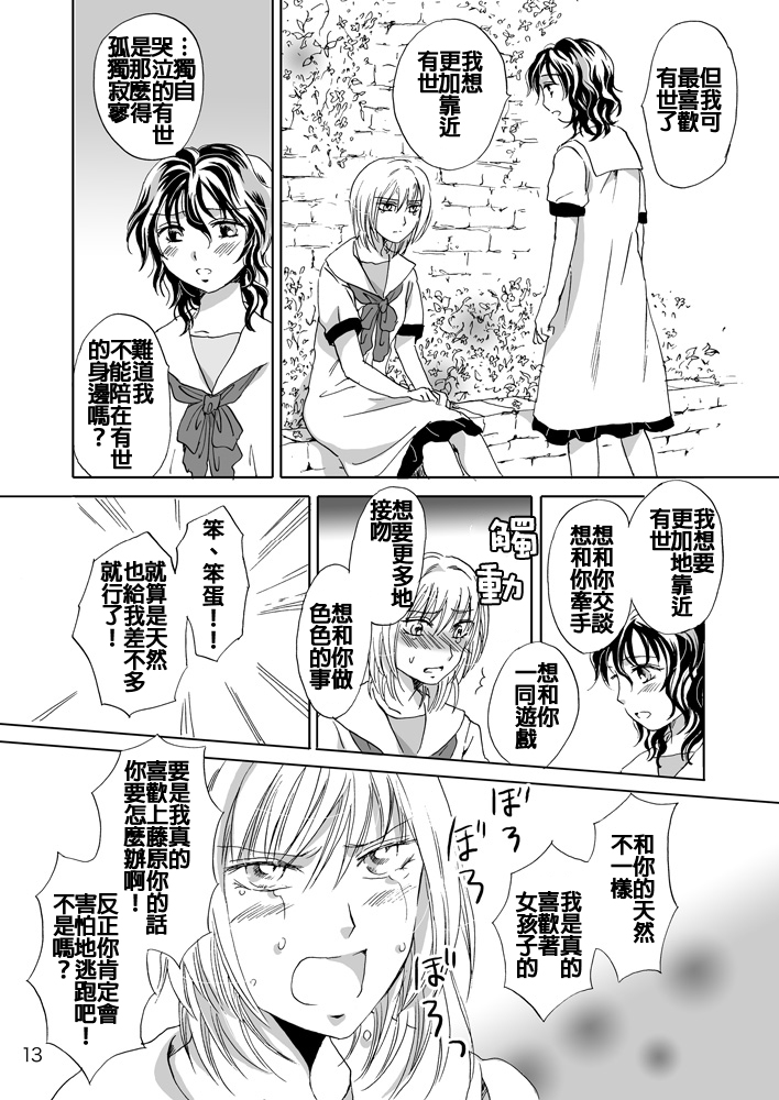 [peachpulsar (Mira)] Jasmine Rain ni Dakimishite [Chinese] [补丁布丁汉化组E] [Digital] page 14 full